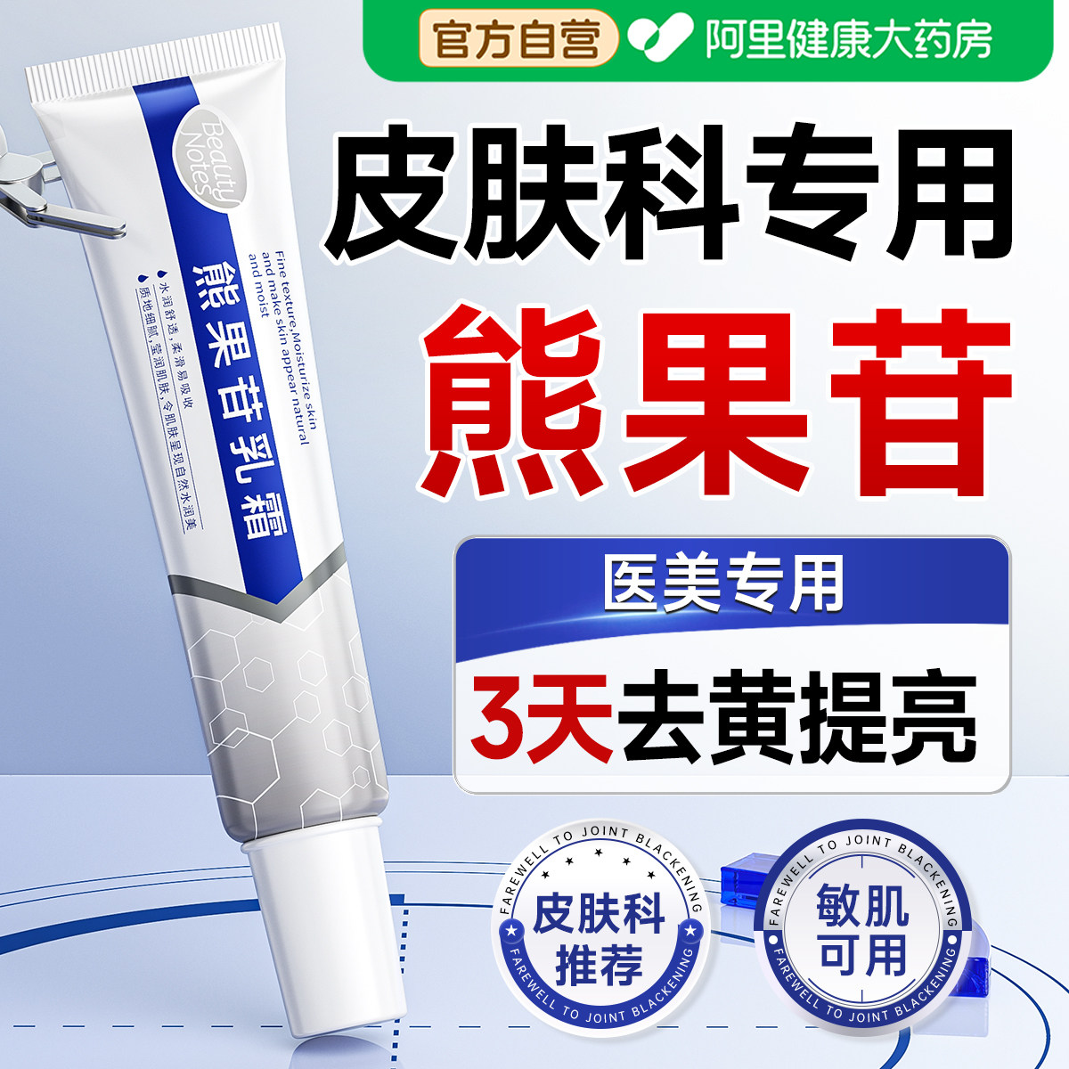 复方5%熊果苷乳膏烟酰胺官方旗舰店美白祛斑提亮去黄改善暗沉肤色