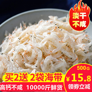 淡干虾皮特级海米虾米500g海鲜干货虾皮粉补钙即食宝宝辅食