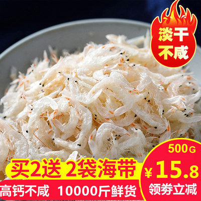 淡干虾皮海米宝宝辅食新鲜500g