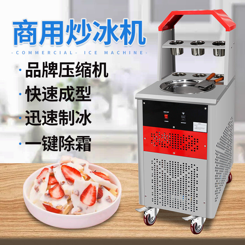炒冰机商用厚切泰式雪花图片