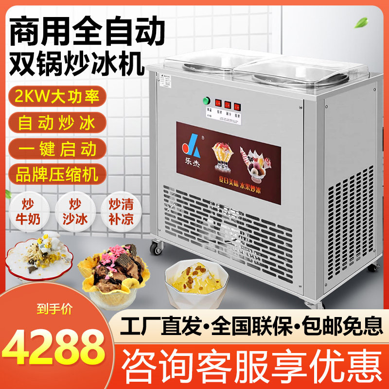 自动双锅炒冰机商用炒冰淇淋球水果沙冰机清补凉炒冰机炒酸奶机器