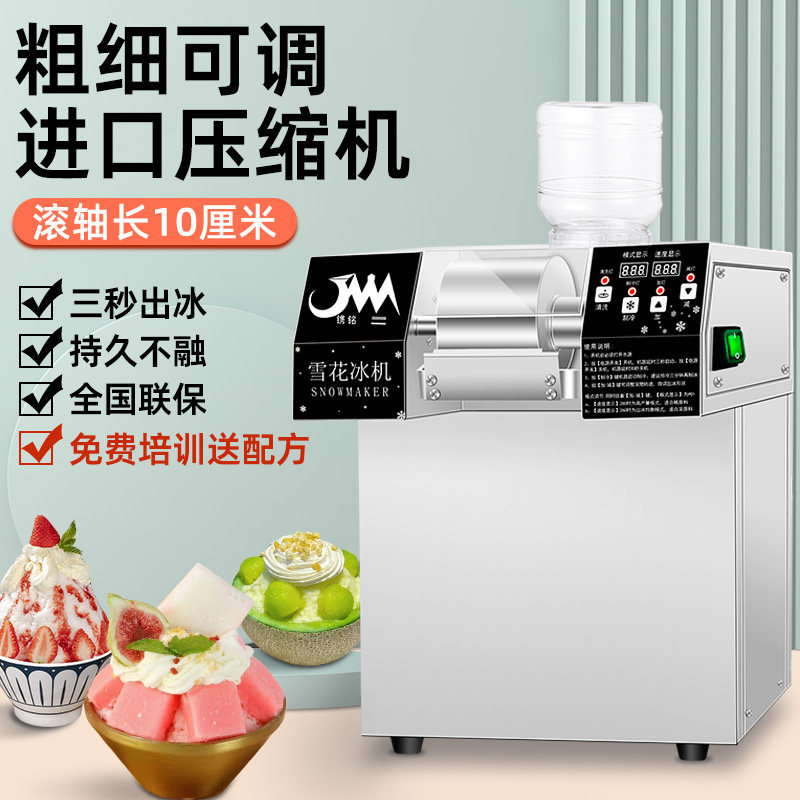 雪花冰机商用雪花机牛奶绵绵冰机