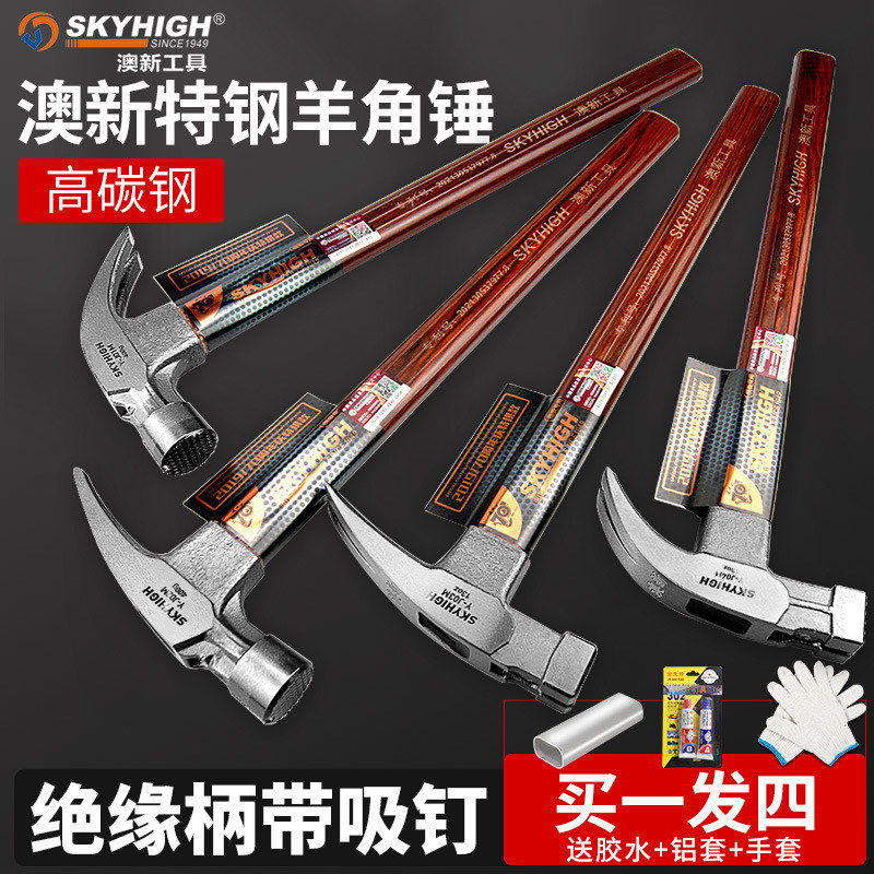 德国进口新款澳新羊角锤木工钉锤