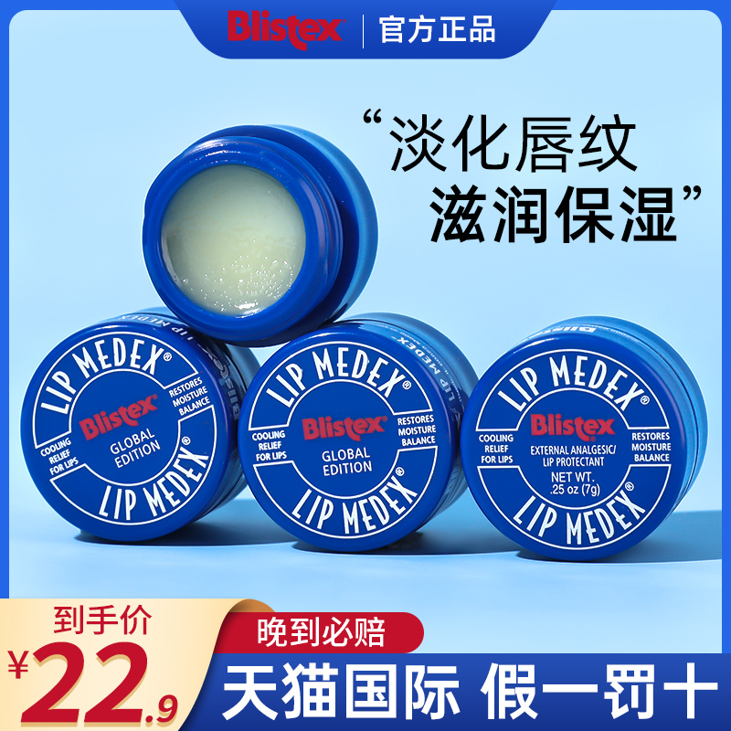 Blistex百蕾适小蓝罐唇膏