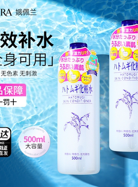 日本娥佩兰薏仁水爽肤水湿敷水化妆水滋润保湿补水大瓶旗舰店正品