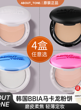 韩国bbia马卡龙ABOUT_TONE粉饼定妆持久控油散粉补妆遮瑕透明提亮
