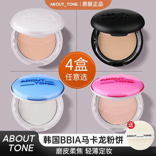 韩国bbia马卡龙ABOUT_TONE粉饼定妆持久控油散粉补妆遮瑕透明提亮