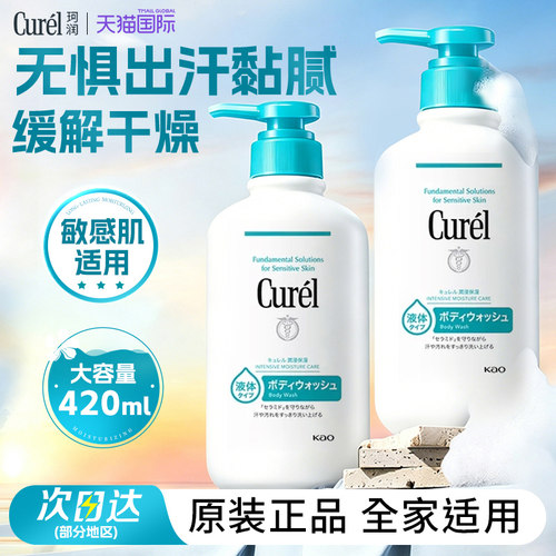 日本花王Curel珂润沐浴露润浸保湿沐浴液乳专敏感肌男女孕妇可用