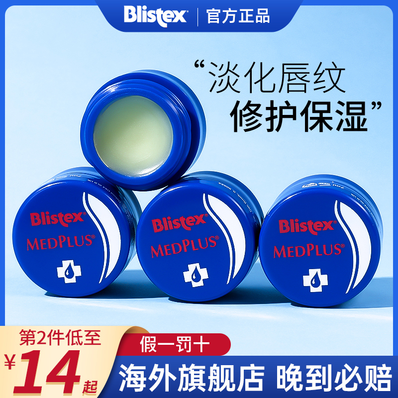 百蕾适小蓝罐唇膏Blistex