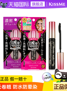 日本奇士美kissme睫毛膏防水纤长卷翘不晕染浓密打底持久女二三代