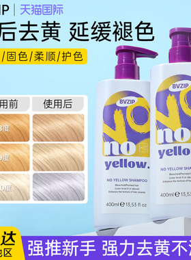 bvzip去黄洗发水固色锁色护色去橙移黄染后护理紫色洗发露女正品