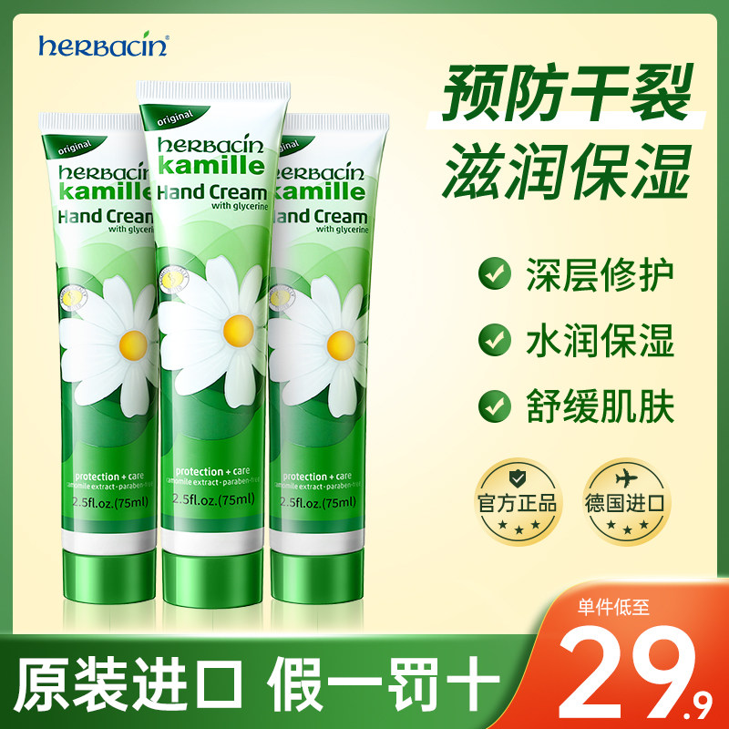 德国贺本清小甘菊护手霜洋甘菊小雏菊滋润保湿补水防干裂男女正品