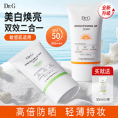 Dr.G 蒂迩肌drg物理防晒霜面部女防紫外线养肤隔离乳敏感肌男正品