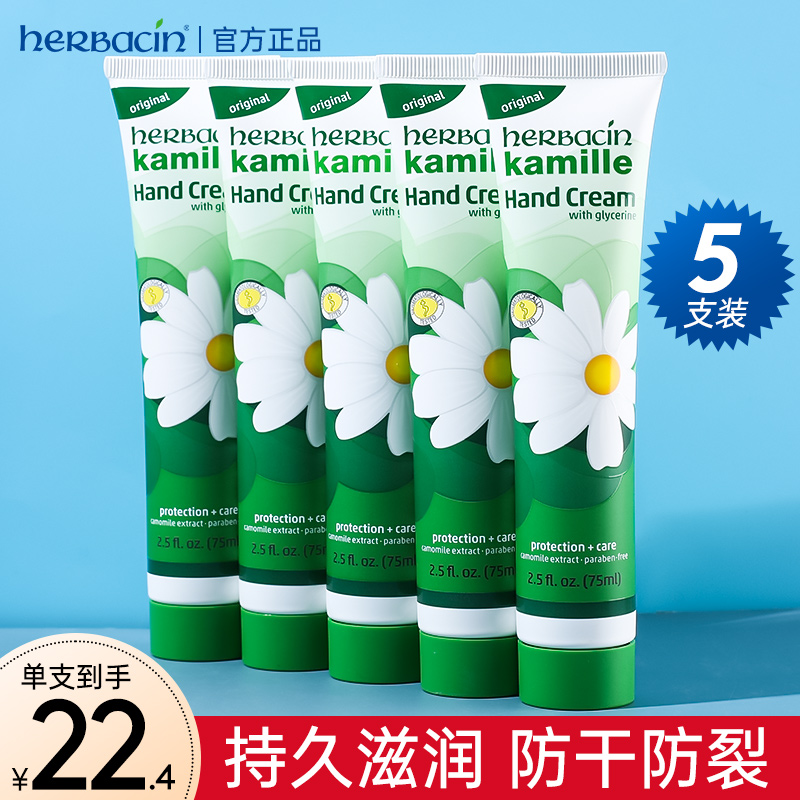 5支德国小甘菊护手霜75ml经典款