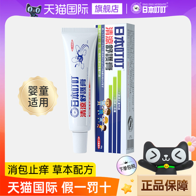日本叮叮止痒膏儿童宝宝婴儿蚊虫驱蚊子叮咬快速清凉用|效期26/10