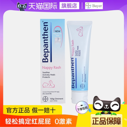 【假一罚十】德国拜耳护臀膏