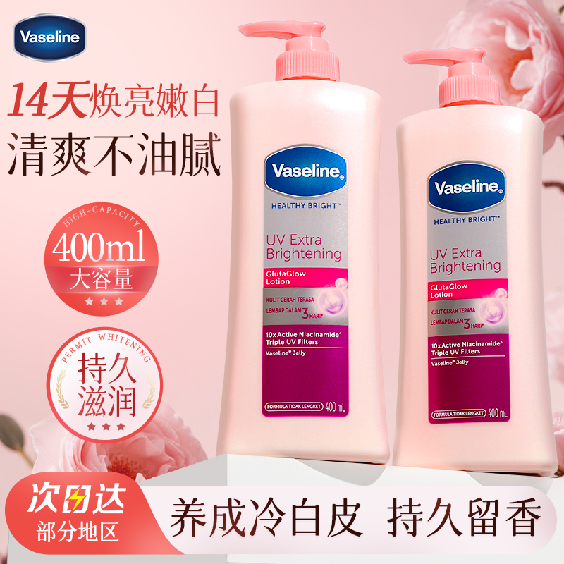 凡士林身体乳嫩白补水干皮保湿滋润烟酰胺美白养肤秋冬男女润肤露