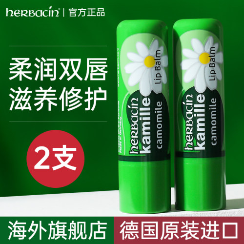 2支|小甘菊唇膏保湿滋润防干裂