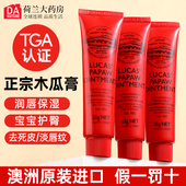 澳洲Lucas润唇膏女番木瓜膏保湿 滋润补水防干裂唇膜油婴儿霜专用