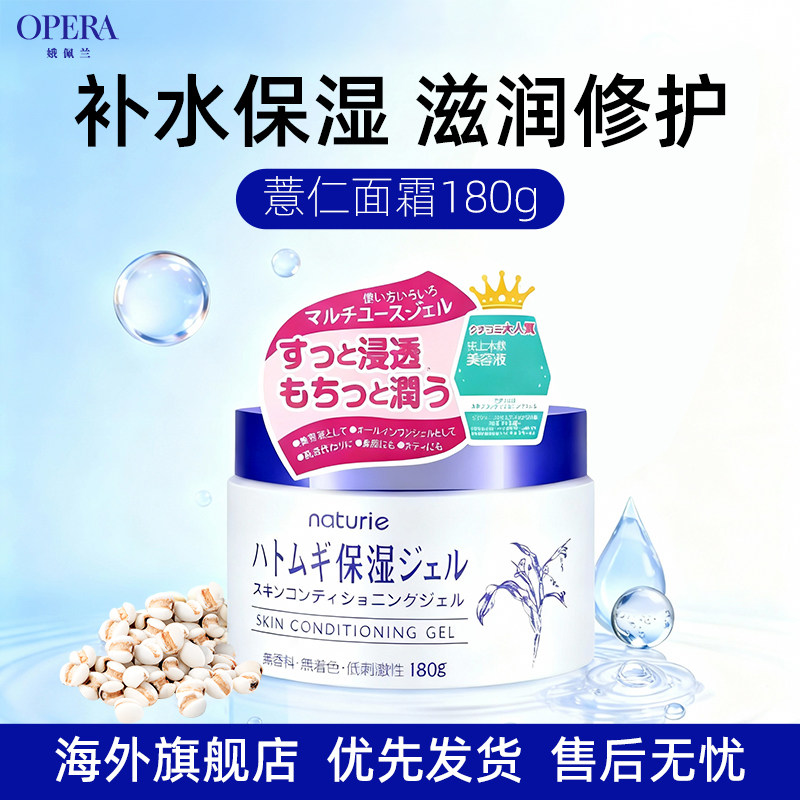 日本娥佩兰薏仁面霜女素颜霜补水高保湿滋润修复精华男女啫喱乳液