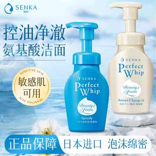 日本珊珂泡沫洗面奶氨基酸慕斯泡泡洁面乳温和清洁控油专科男女士