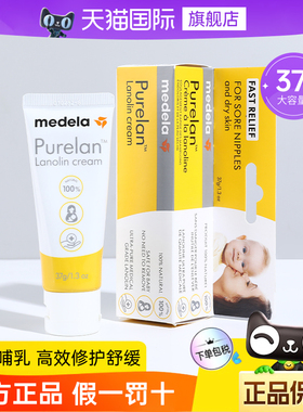 medela美德乐乳头羊脂膏孕妇哺乳期产妇乳头霜防皲裂保护舒缓37g