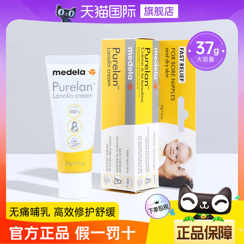 medela美德乐乳头羊脂膏孕妇哺乳期产妇乳头霜防皲裂保护舒缓37g