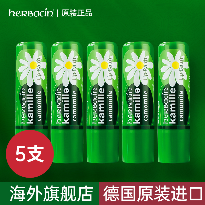 5支|德国小甘菊润唇膏正品经典款