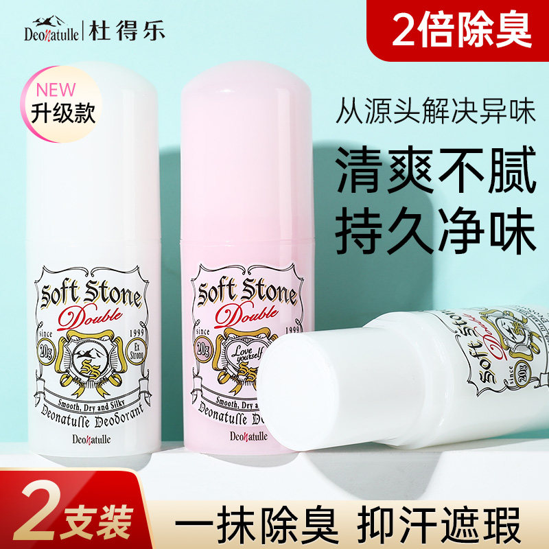 日本杜得乐止汗石腋下除臭喷雾女男士走珠香体露剂膏液滚珠消臭石,美容护肤/美体/精油,止汗露,淘宝优惠券,粉丝福利购,淘宝优惠卷