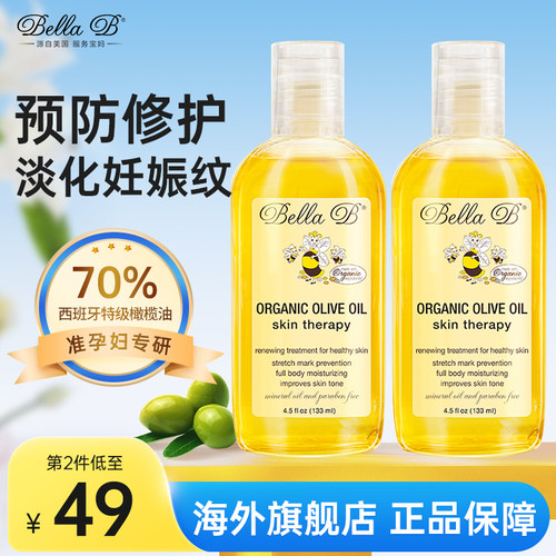 美国BellaB小蜜蜂孕妇预防妊娠纹橄榄油孕期去壬辰纹淡化紧致肚皮