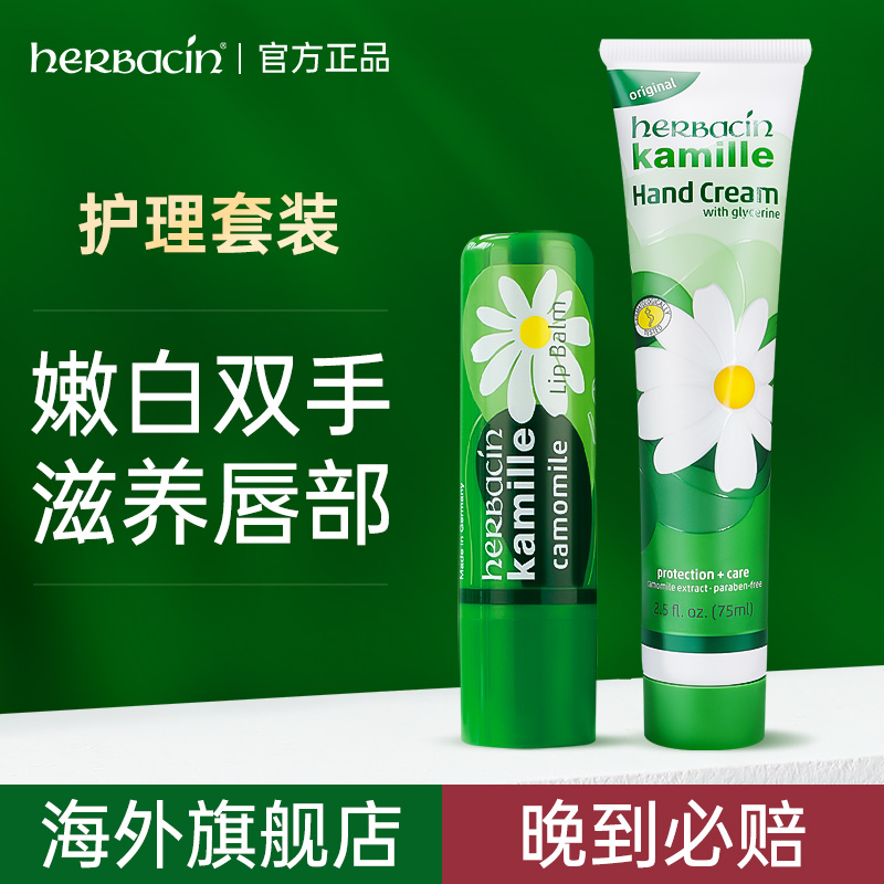 德国贺本清小洋甘菊护手霜润唇膏