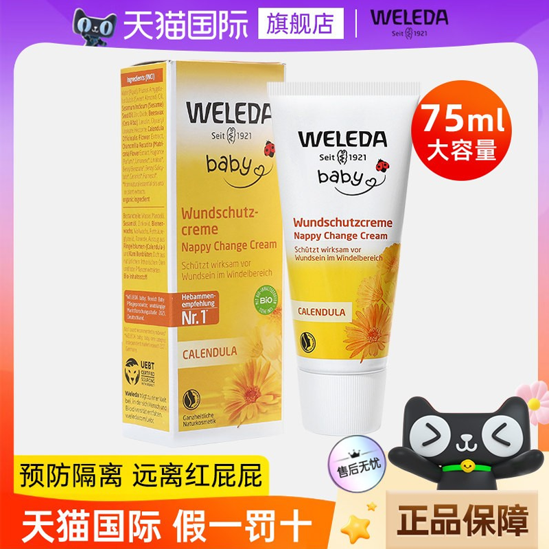 weleda维蕾德护臀膏新生婴儿金盏花儿童宝宝屁屁乐婴儿屁屁霜75ml