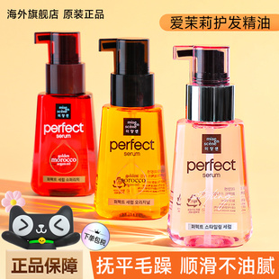 爱茉莉美妆仙护发精油女修复干枯烫染防毛躁柔顺持久留香摩洛哥gm