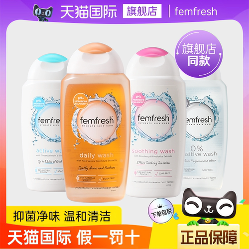 [官方正品]芳芯femfresh私处洗液