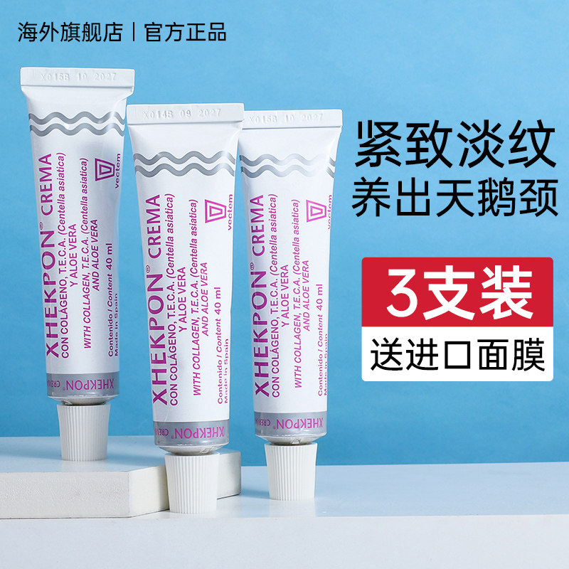 【3支】西班牙Xhekpon颈霜淡化提拉紧致颈纹霜美颈神器脖子淡纹