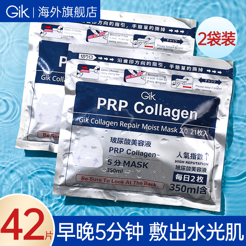 韩国Gik胶原蛋白PRP面膜玻尿酸女补水保湿修护敏感肌glk熬夜提亮