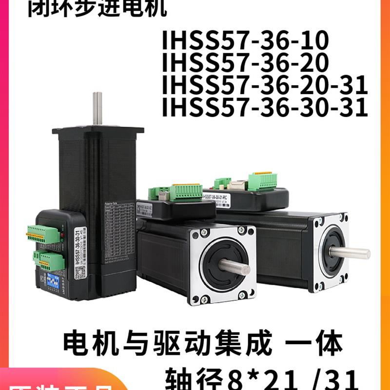 全新Ihss57-36-10/20洁美康集成闭环步进伺服驱动器电机2Nm电压36