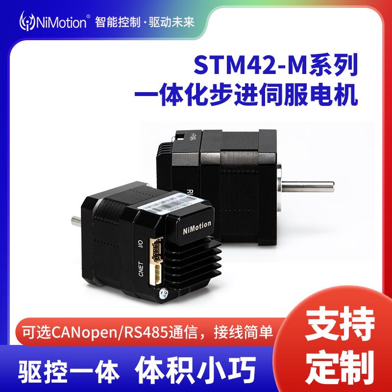 全新立迈胜42闭环步进伺服电机控制驱动一体小型直流马达小功率减