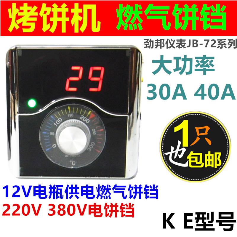 全新仪表JB72K型40A电饼铛配件烙饼机通用数字显示电脑温控器