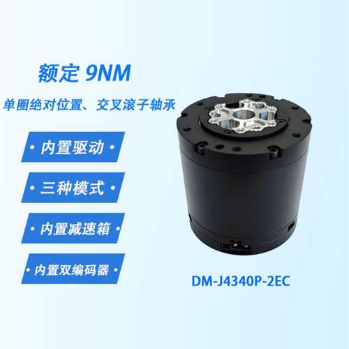 全新DM4340P-MIT驱动无刷伺服械臂机器人达妙科技关节电机减速双