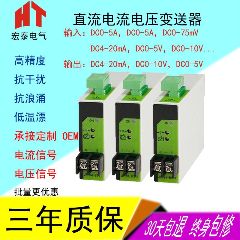 全新JD194-BS5U直流电压电流变送器输入0-75mV 1A 5A输出4-20mA 0
