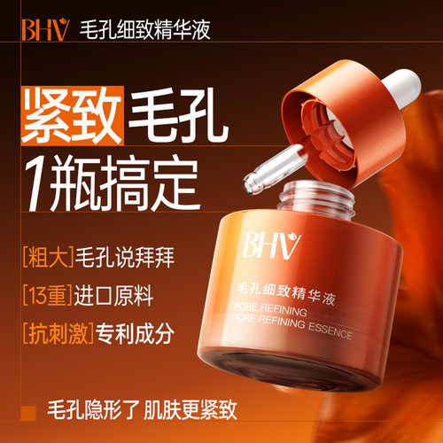 【毛孔救星】细致毛孔精华液