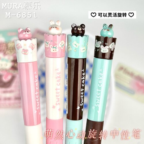 慕乐可爱旋转速干中性笔0.5mm