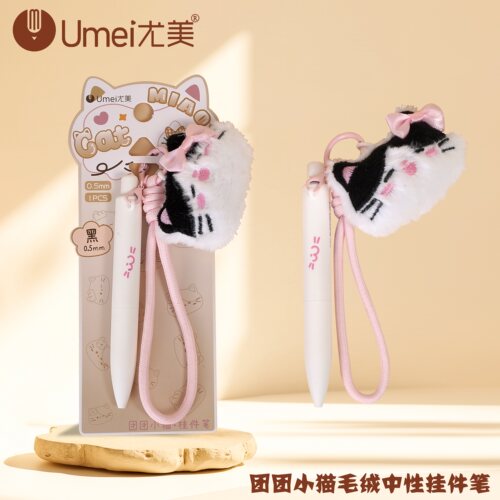 尤美可爱猫毛绒挂件中性笔0.5mm