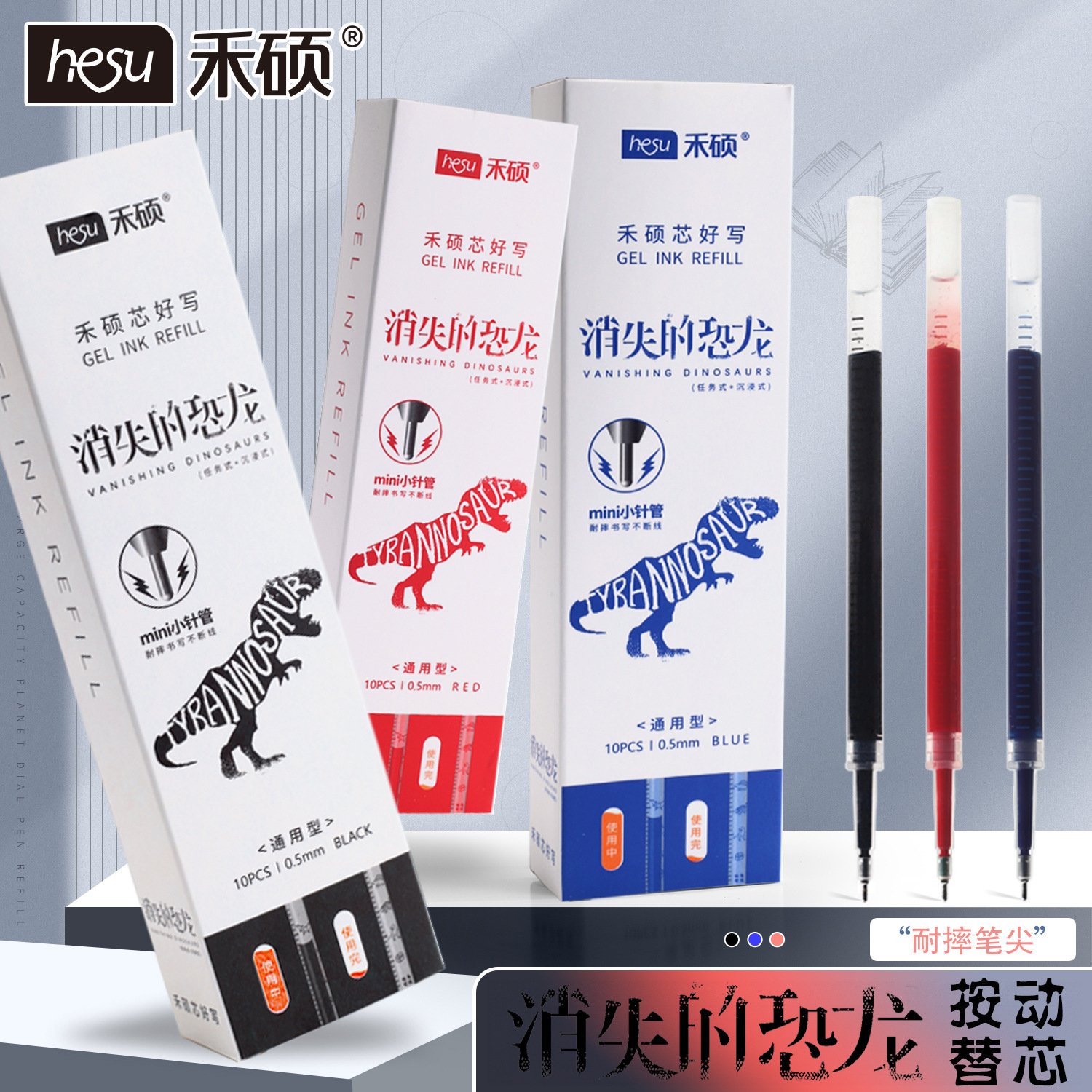 禾硕消失的恐龙按动替芯超大容量