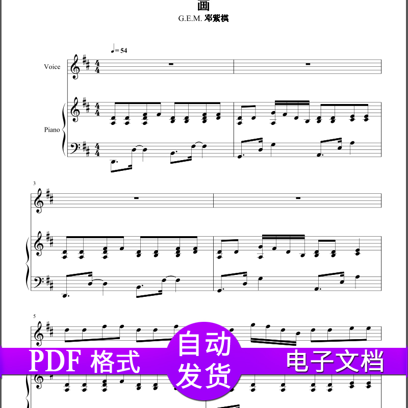 邓紫棋 画 弹唱谱伴奏正谱钢琴五线谱高清秒发
