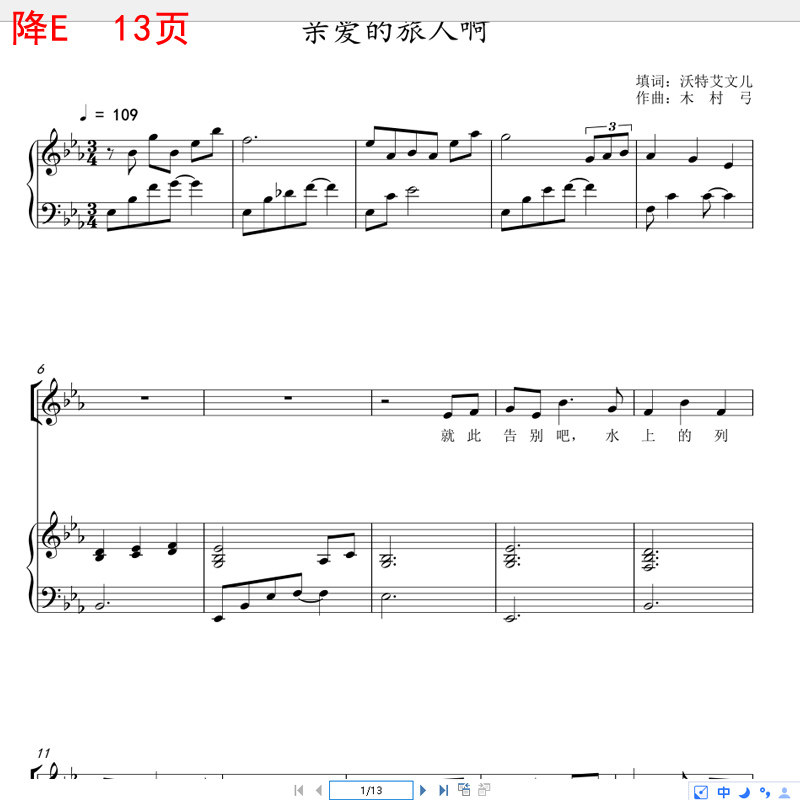 亲爱的旅人啊 降e调be合唱三声部钢琴正谱伴奏谱五线谱简谱