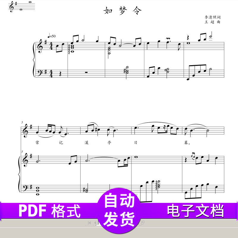如梦令 g调f调 正谱 钢琴谱 钢琴伴奏谱 五线谱高考