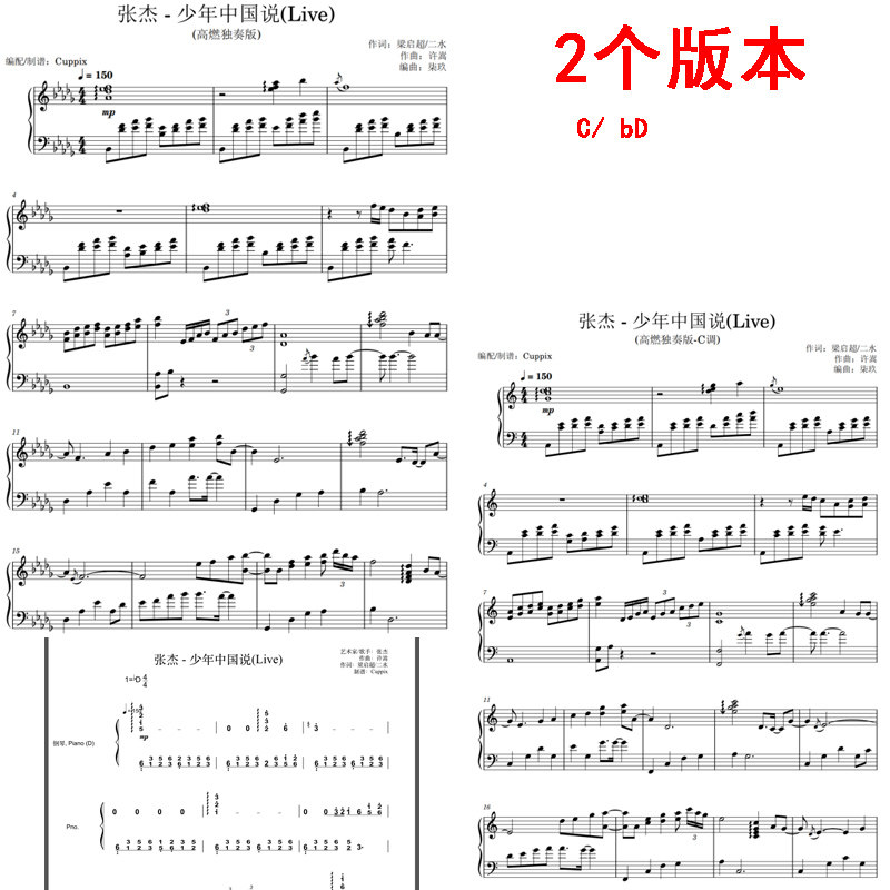 少年中国说 -c调降d调钢琴正谱五线谱