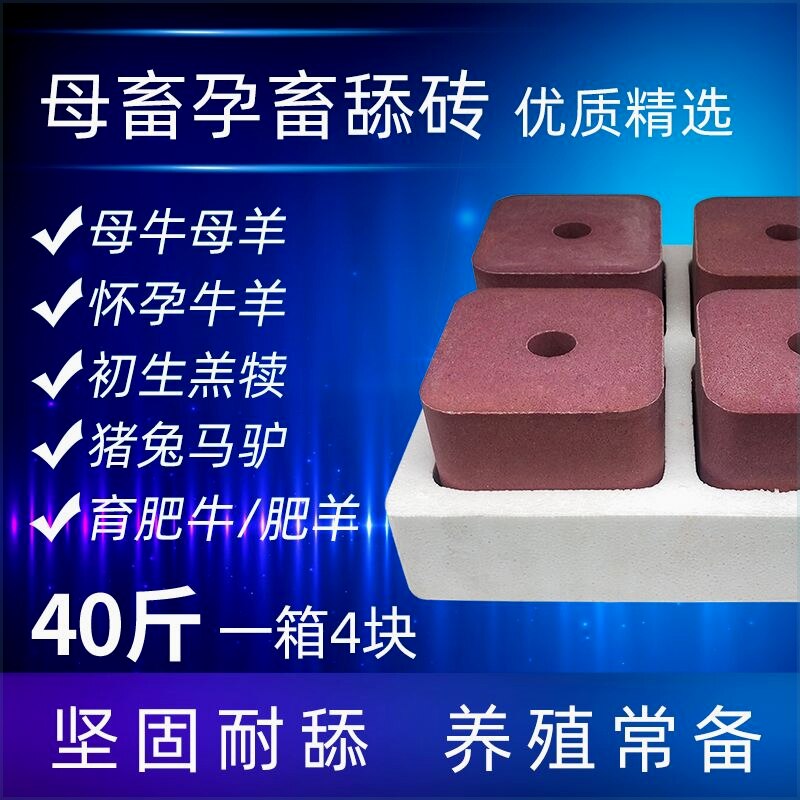 盐砖牛专用母畜孕畜专用舔砖母羊母牛微量元素矿物质牛羊添砖牛用